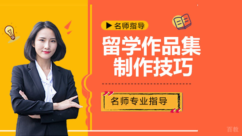 艺术留学作品集制作的五个技巧！ 