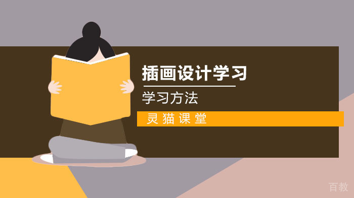手绘插画学习有哪些方法？ 