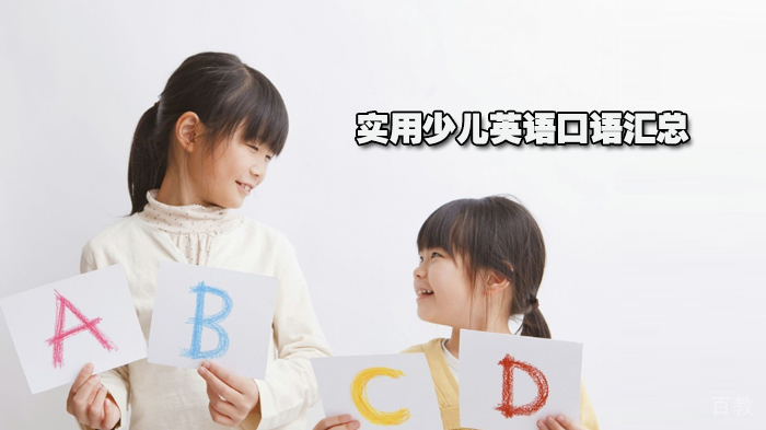 《实用英语口语汇总》 