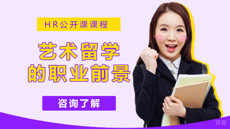 艺术留学去美国的职业前景怎么样？ 