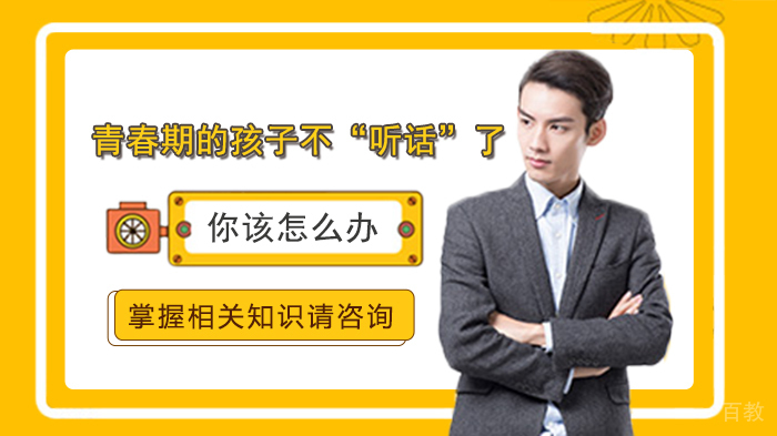 青春期的孩子不“听话”了，你该怎么办