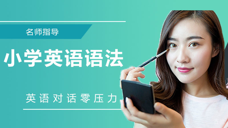 小学英语语法中的There be 句型 