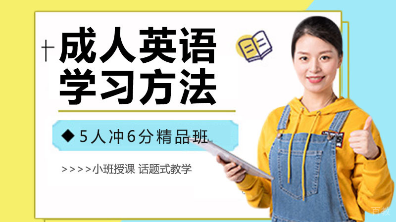 成年人的学习方法，成人英语学习怎么学？ 