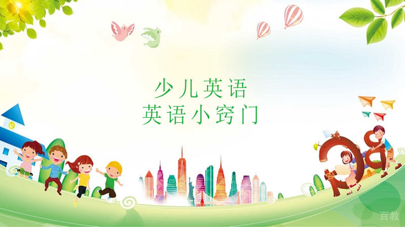 学生学习英语小窍门 