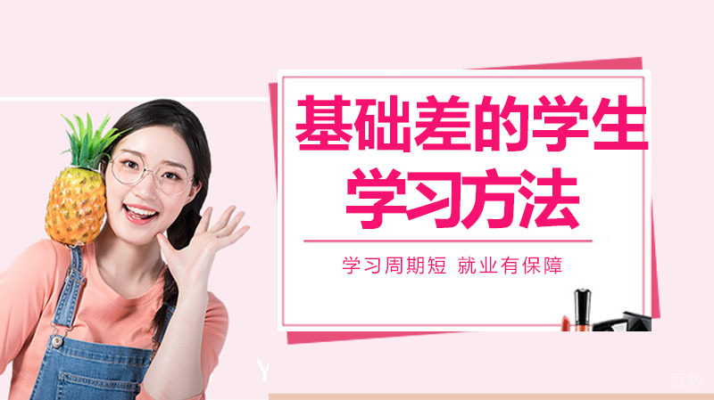 基础很差的学生怎么学英语 