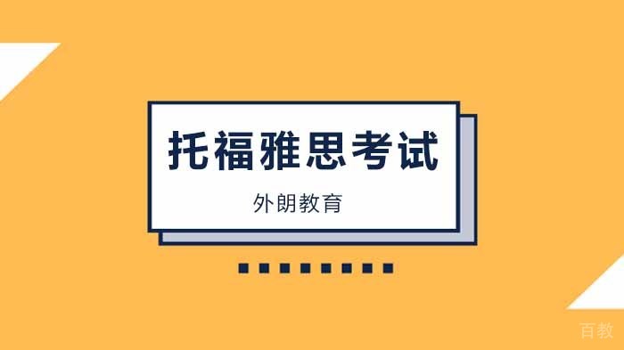看我是如何做到省下2000元少考1次托福雅思的？ 
