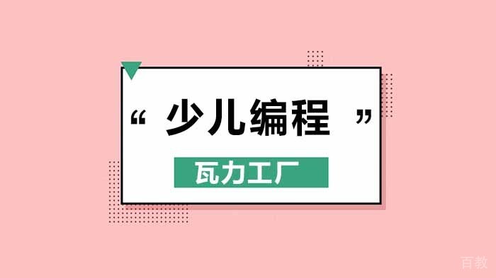 北京瓦力工厂少儿编程公益课堂：人体免疫系统如何大战新冠病毒—非特异性免疫！ 