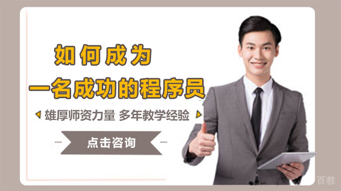 如何成为一名成功的程序员 