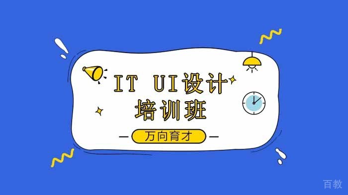 北京万向育才教育设计学院好课免费领！ 