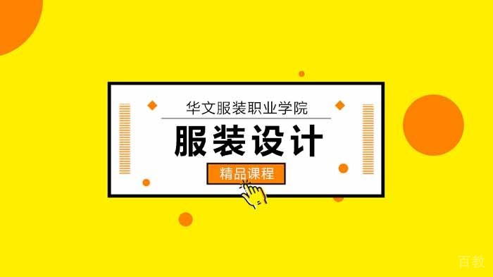 北京服装设计学校，服装搭配技巧分享！ 