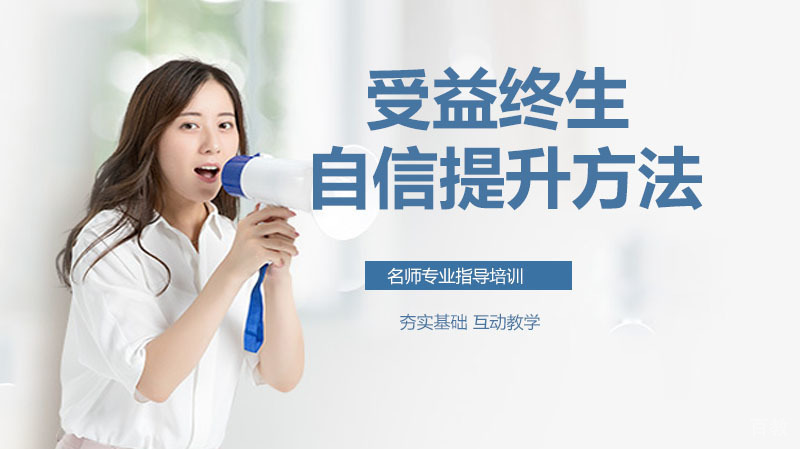 孩子自信，会让他受益终生！让孩子自信的10种方法，超实用 