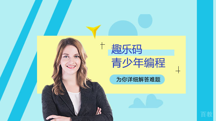 青少年学习编程的方法 