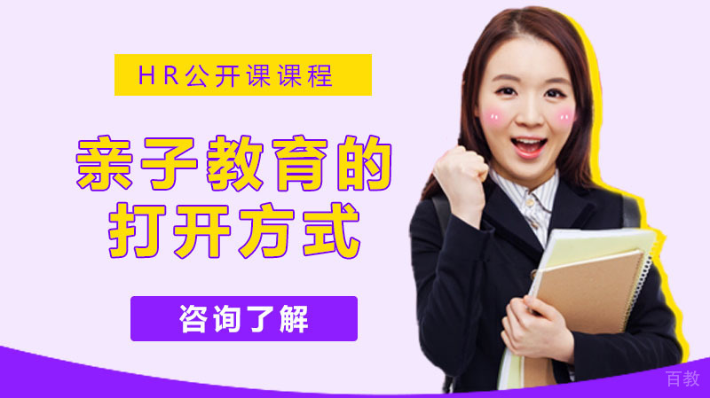 亲子教育的正确打开方式