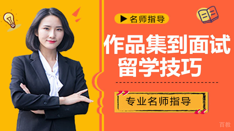 《从作品集到面试，这些知识你一定要了解》 