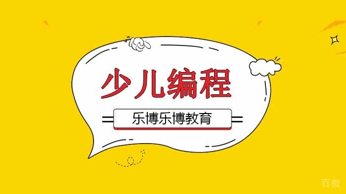 2020年教育部认证少儿编程赛事盘点！赛事内容日程全面汇总！ 