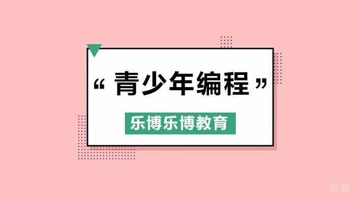 青少年编程能力等级考试，试题样例及答案独家发布！ 