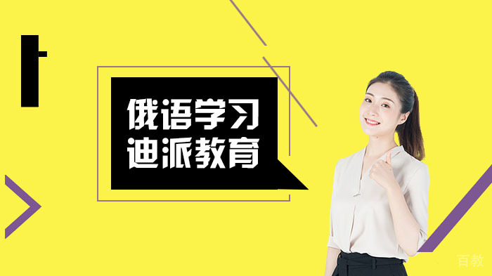 学习俄语有哪些优势？ 
