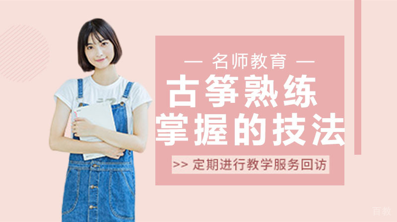 学古筝必须熟练掌握的8个技法，缺一不可 
