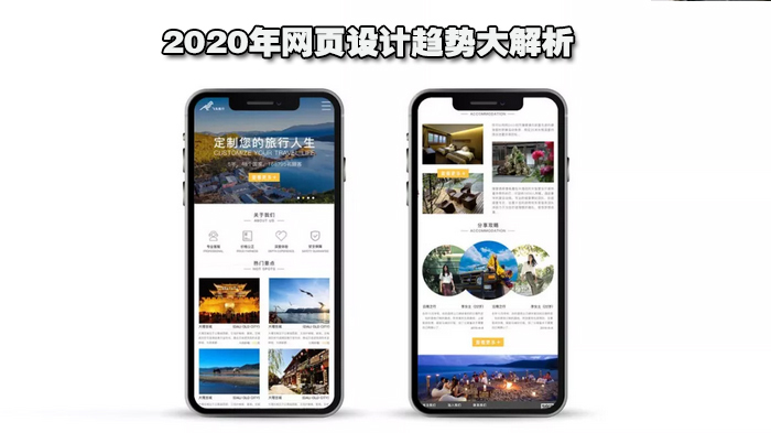 网页设计趋势大解析 