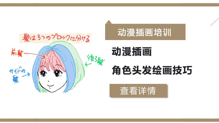 动漫插画角色头发绘画技巧 