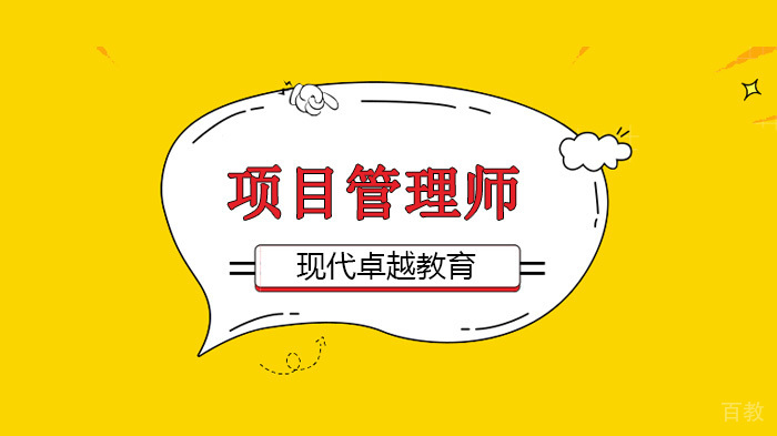 北京项目管理培训机构，项目管理师必修的 “九阳神功”介绍！ 