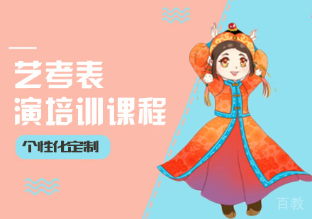 艺考表演培训课程