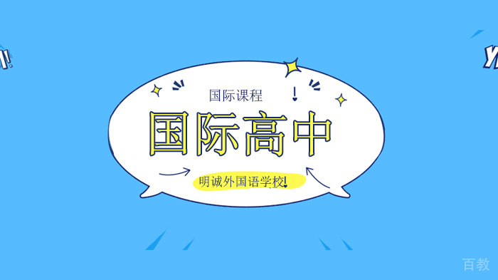 北京明诚外国语学校BMCA大师课 | 创意写作的背后是对灵感的激发！ 