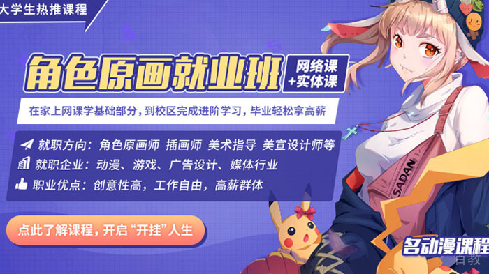 探讨国内知名原画培训机构 