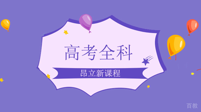 高中高考全科21份等级考冲A+宝典（附送167套试卷）！ 