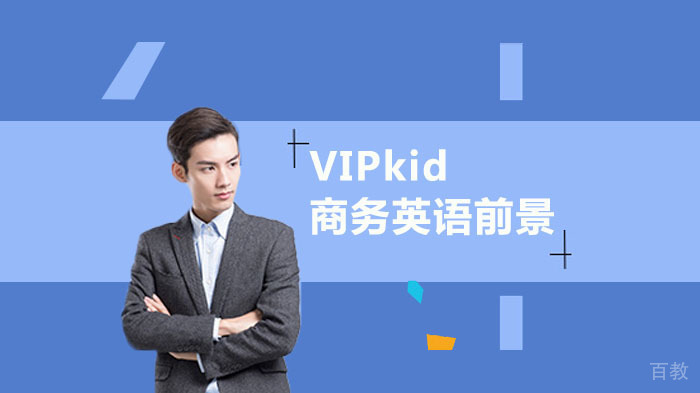 《商务英语专业方向和前景》 