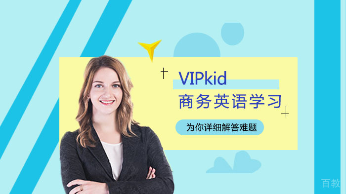 商务英语学习方法 