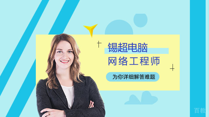 网络工程师备考技巧 