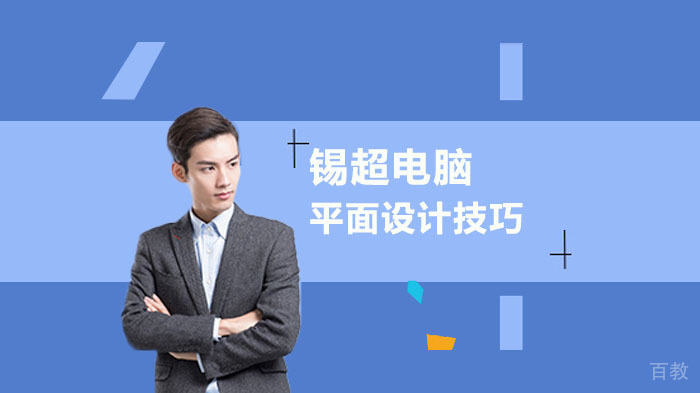 平面设计必备小技巧 