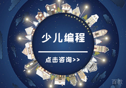 学习少儿编程对孩子成长有什么帮助呢 
