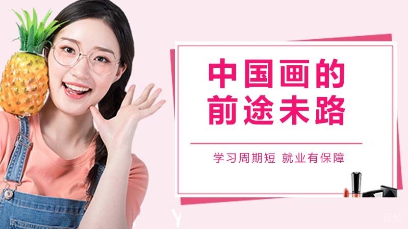 中国画的前途未路 
