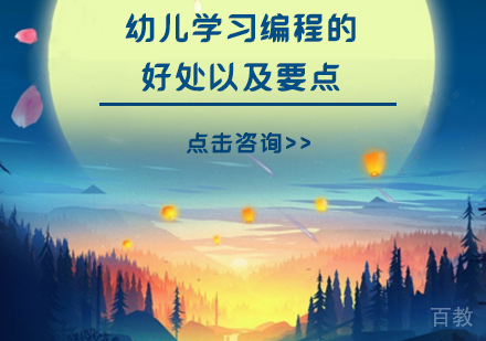 幼儿学习编程的好处以及要点 