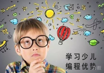 学习少儿编程优势 