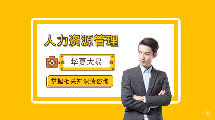 人力资源管理师发展前景 
