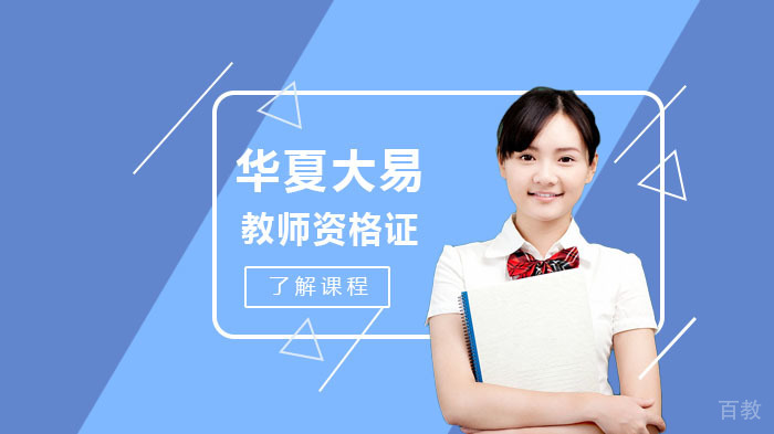 教师资格证考试学习技巧 