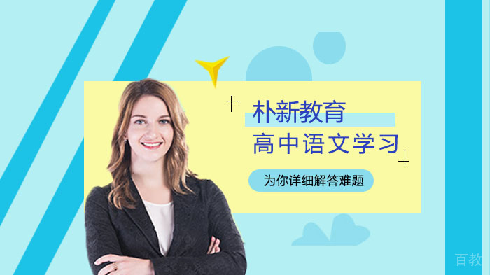 高中语文的学习方法有哪些？ 