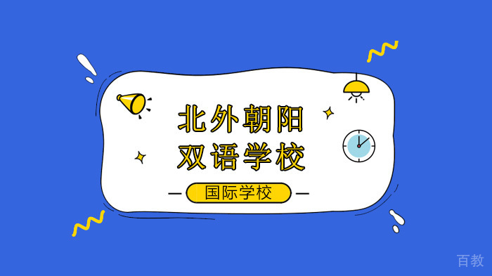 北外国际高中学霸英语高效学习方法解析 