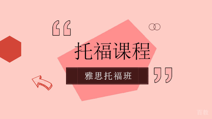 《托福成绩，2+2、拼分都接受, 确定今年不是极简留学年？》 