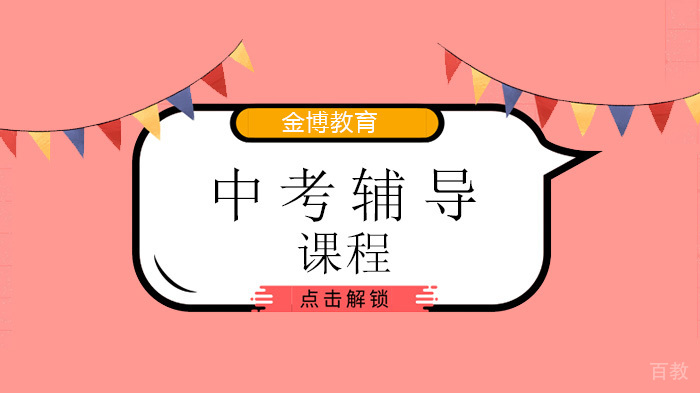 北京初三中考一模前应该怎样复习？