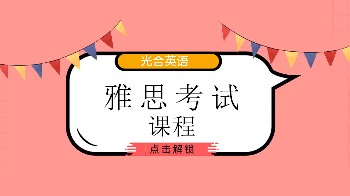 北京光合英语，雅思题目信息可视化到底看到了什么？