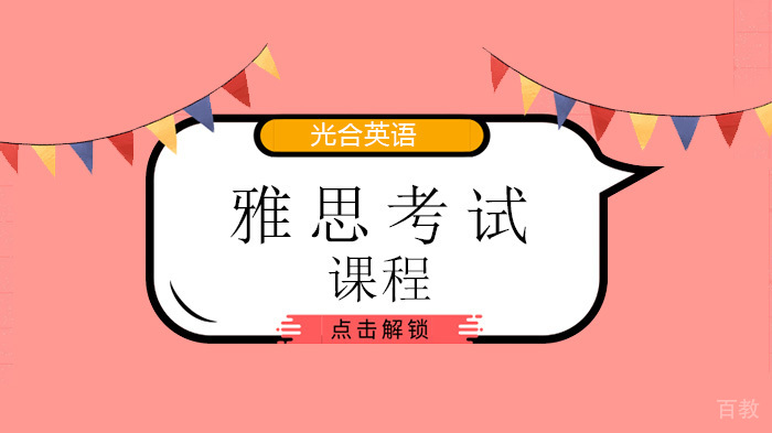 北京光合英语，雅思题目信息可视化到底看到了什么？ 