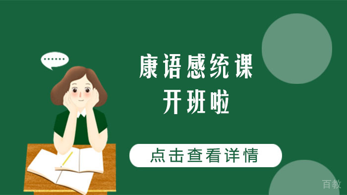 康语感统课开班啦 