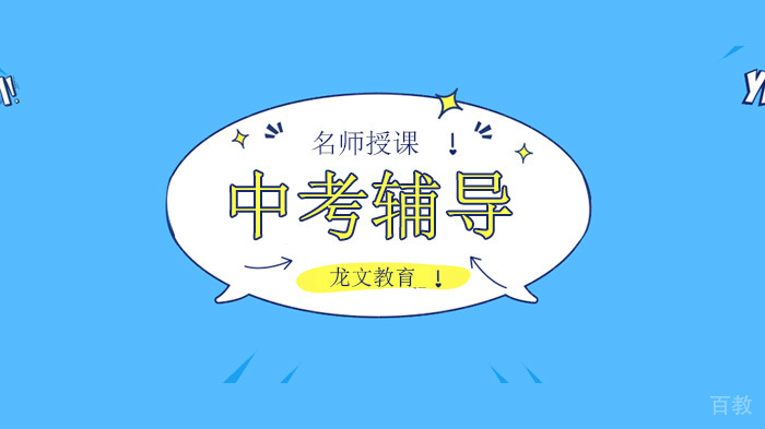 北京中考学生注意啦！中考考试时这九种题一定要注意！ 