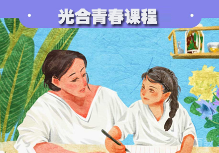 光合青春课程
