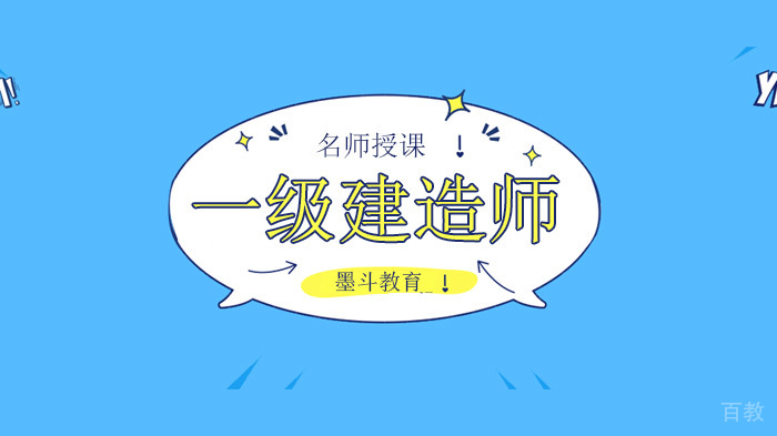 北京一级建造师考试学习分享！