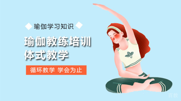 瑜伽教练培训体式教学-四柱式